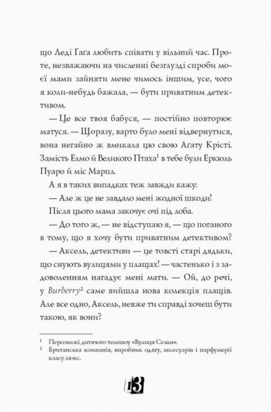 Модель під прикриттям. Модний злочин, книга 1 - Карина Аксельссон (Z104029У) - Pampik - 11
