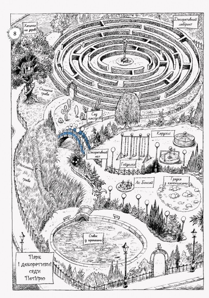 Оттолайн іде до школи. Книга 2 - Кріс Рідделл (Ч1009001У) - Pampik - 5