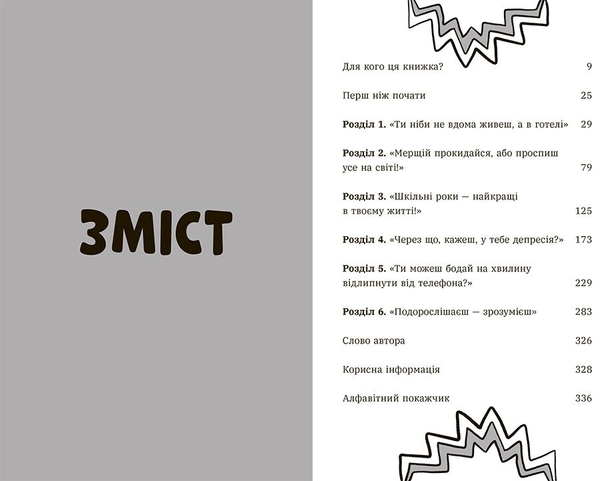 Книга Ранок Чому батьки тебе дратують і як цьому зарадити - Дін Бернет (Н1570005У) - Pampik - 2