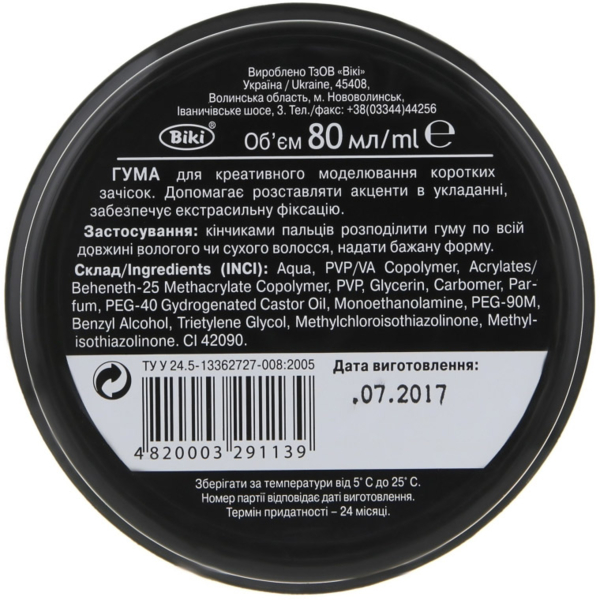 Резина для моделирования прически ProfiStyle Men's Style Hair Styling Gum Extra Strong Hold 80 мл - Pampik - 3