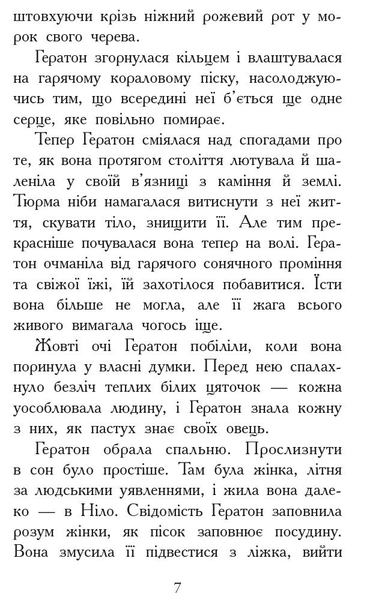 Звіродухи. Вогонь і лід. Книга 4 - Шеннон Гейл (Ч685005У) - Pampik - 4