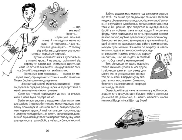 Панна Оля - Ольга Купріян (R1368002У) - Pampik - 4