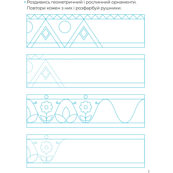 Складні візерунки. Каліграфія для малюків - Альона Пуляєва (1479276) - Pampik - 3
