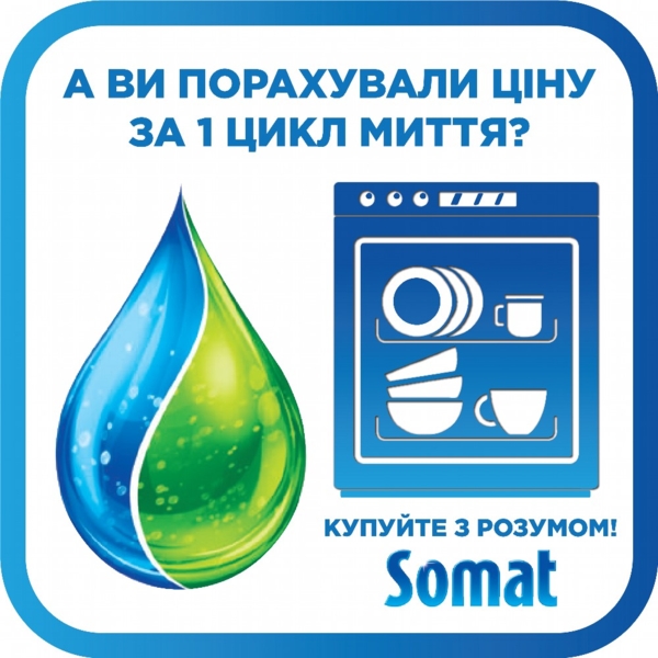 Гель для миття посуду в посудомийній машині Somat Excellence Duo, 684+684 мл - Pampik - 6