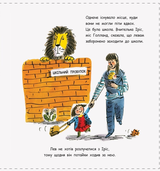 Як сховати лева в школі - Гелен Стівенс (Ч899005У) - Pampik - 4