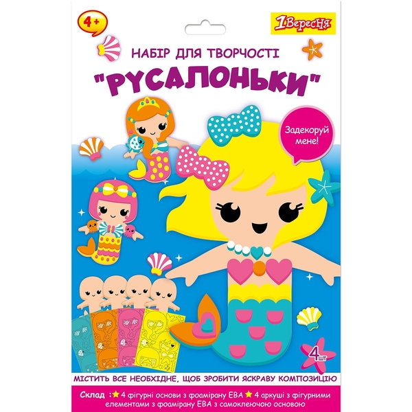 Набор для творчества 1 Вересня Русалочка Аппликация из фоамирана ЭВА (954589) - Pampik