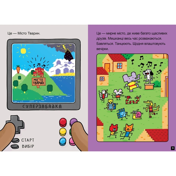 Натисни Старт! Кінець гри, Суперзайчику! - Томас Флінтем (9786175231012) - Pampik - 3