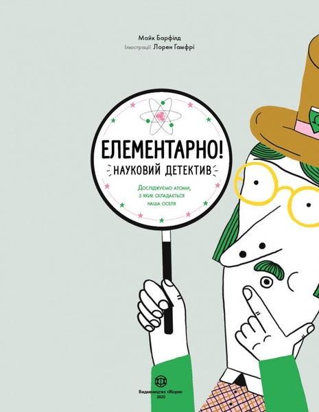 Елементарно! Науковий детектив - Майк Барфілд (Z104055У) - Pampik - 3