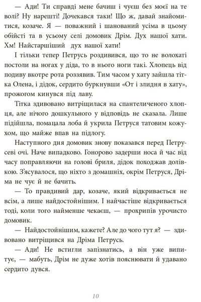 Чому розквітає папороть - Дара Корній (НЕ1587002У) - Pampik - 8