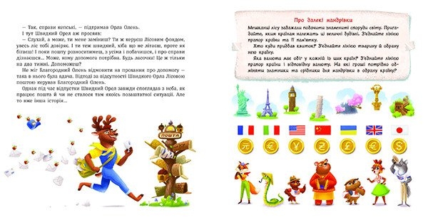 Лісові комерсанти - Сергій Вожжов (НЕ1434012У) - Pampik - 3