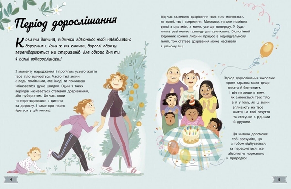 Книга Ранок Моє тіло змінюється: путівник по дорослішанню для дівчат - Аніта Ганері (N1625001У) - Pampik - 3