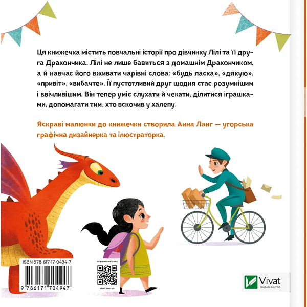 Як навчити свого дракончика - ілл. Анна Ланг - Pampik - 2