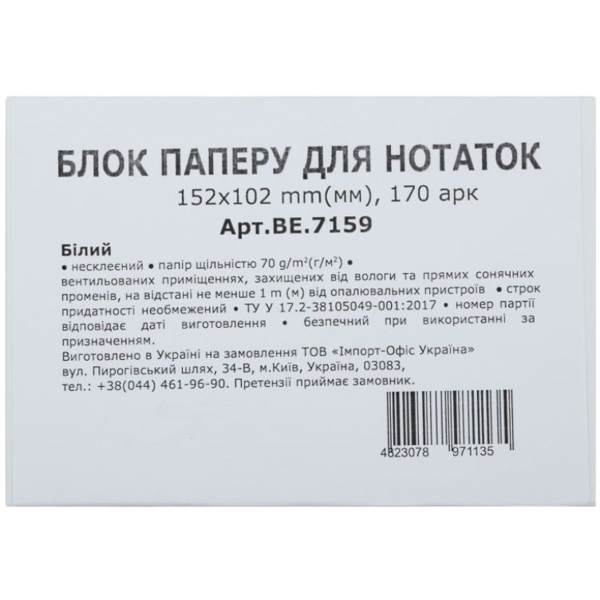 Блок бумаги для заметок Buromax непроклеенный 152х102 мм 170 листов белый (BE.7159) - Pampik