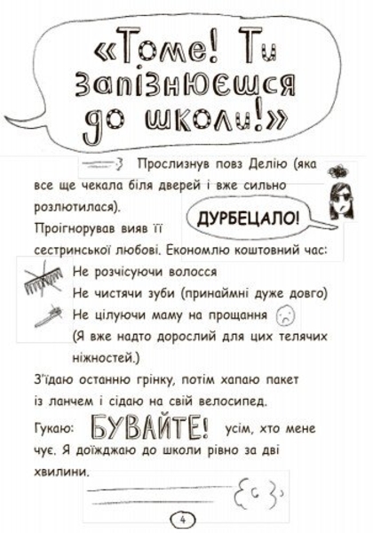 Чудовий світ Тома Гейтса. Книга 1 - Ліз Пічон (Ч696001У) - Pampik - 6