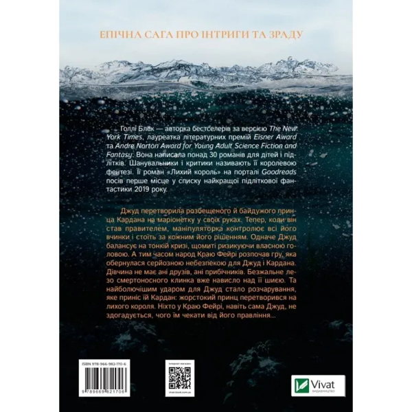 Лихий король - Блек Г. (9789669821706) - Pampik - 4