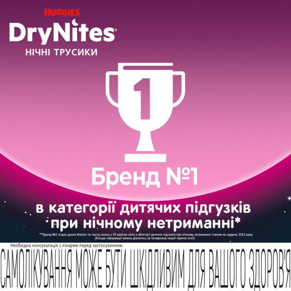 Підгузки-трусики для дівчаток Huggies DryNites 13+ років (49-60 кг), 9 шт. - Pampik - 7