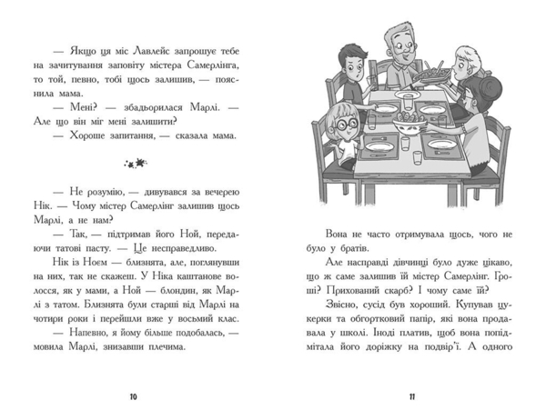 Шукачі скарбів. Таємний шифр містера Самерлінга. Книга 1 - Дорі Гіллестад Батлер (Ч1464001У) - Pampik - 6