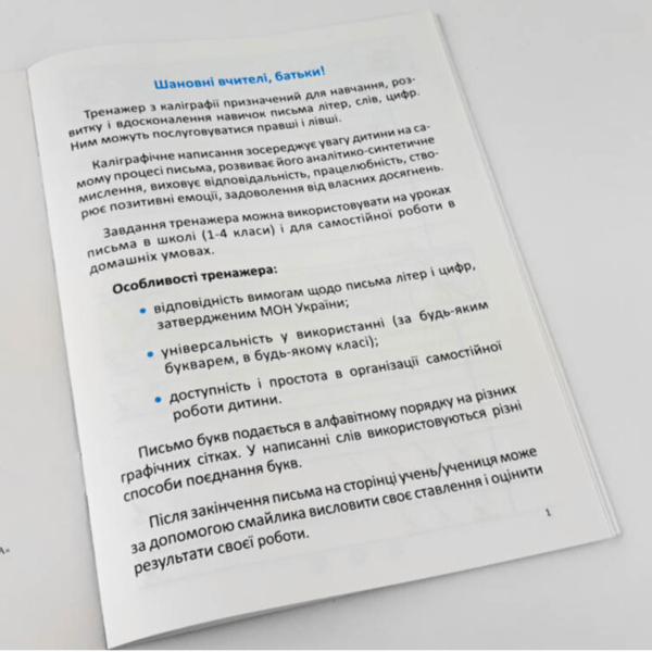 Зошит з каліграфії 1-4 клас. Тренувальні завдання - А.Заїка, С.Тарнавська (301749) - Pampik - 2