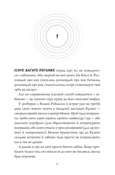 Сел і Ґабі ламають всесвіт, книга 1 - Карлос Ернандес (Z104124У) - Pampik - 5