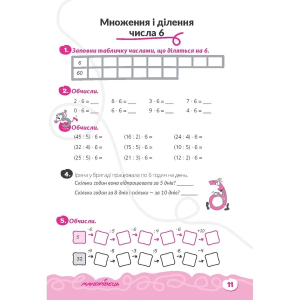 Навчальний зошит Мандрівець Домашня розминка Математика 3 клас (9789669440884) - Pampik - 5