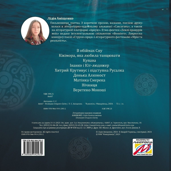Оповідки Старого Світу - Лідія Аніщенко (9789669442932) - Pampik - 3