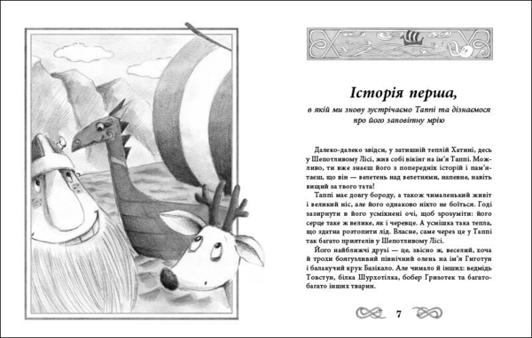 Подорож Таппі Шумливими морями - Марцин Мортка (С1566002У) - Pampik - 3