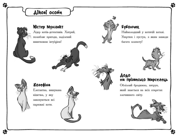 Детективи з вусами. Хто підставив Жана Вусаня? Книга 4 - Алессандро Ґатті (Ч1640004У) - Pampik - 3