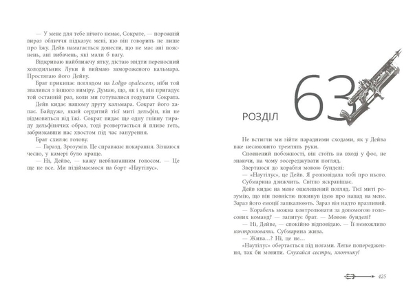 Дочка безодні - Рік Ріордан (НЕ1644003У) - Pampik - 9