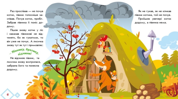 Українські казочки. Котик і півник (А1722006У) - Pampik - 2