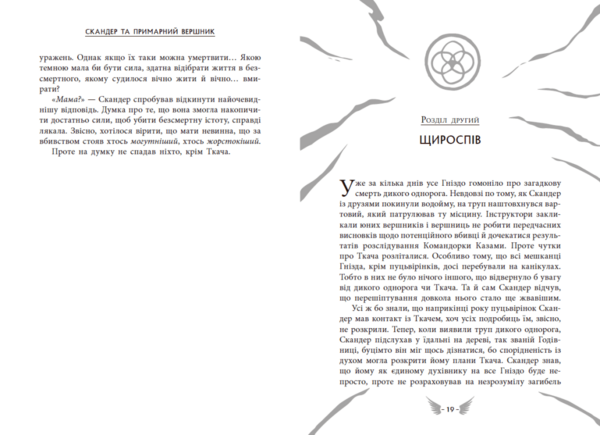 Скандер та одноріг. Скандер та примарний вершник - А. Ф. Стедман (Н902142У) - Pampik - 3