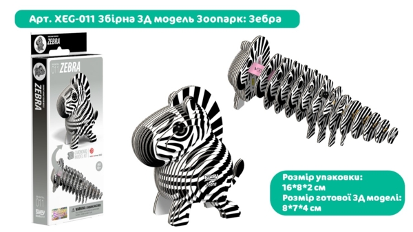 Сборная 3Д модель Eugy Зоопарк Зебра (XEG-011) - Pampik - 3