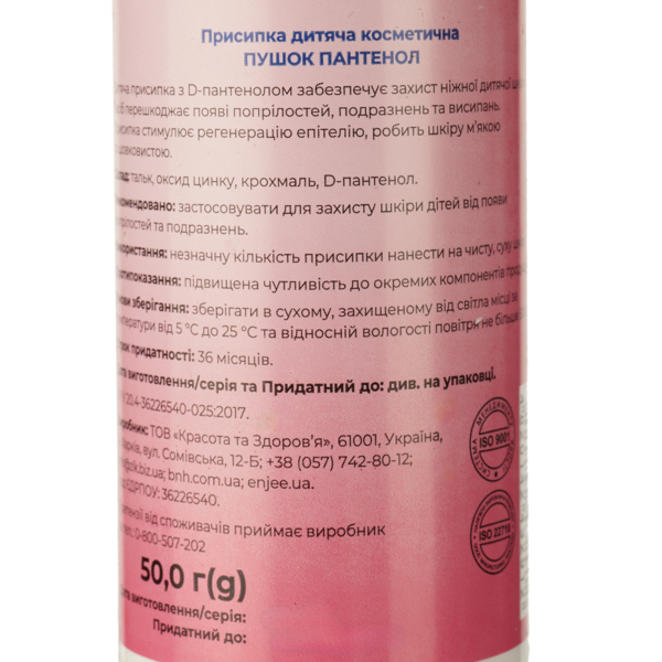Дитяча присипка Красота та Здоров'я Пушок Пантенол, 50 г - Pampik - 3