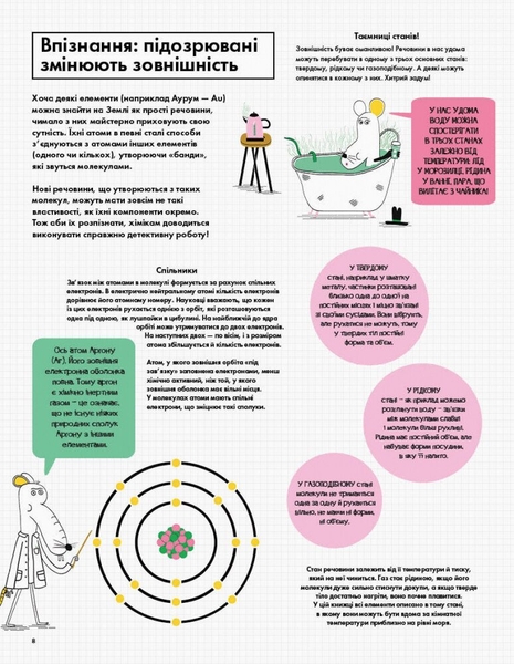 Елементарно! Науковий детектив - Майк Барфілд (Z104055У) - Pampik - 9