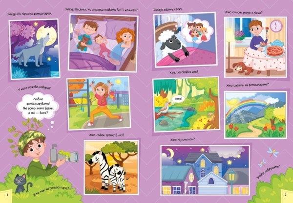 Кумедний Вімельбух про день і ніч - Ірина Потаніна (А1109008У) - Pampik - 4