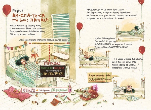 Розалі. Пригода на сніданок - Ніна Дуллек (Ч902296У) - Pampik - 6