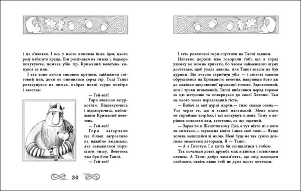 Пригоди Таппі з Шепотливого Лісу - Марцин Мортка (С1566001У) - Pampik - 4