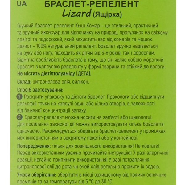 Браслет-репелент Киш Комар! Lizard Ящірка № 1 - Pampik - 3
