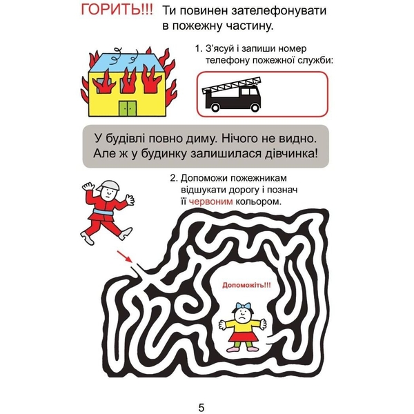 Навчальний зошит Мандрівець Домашня розминка Я досліджую світ 1 клас (9789669441836) - Pampik - 6