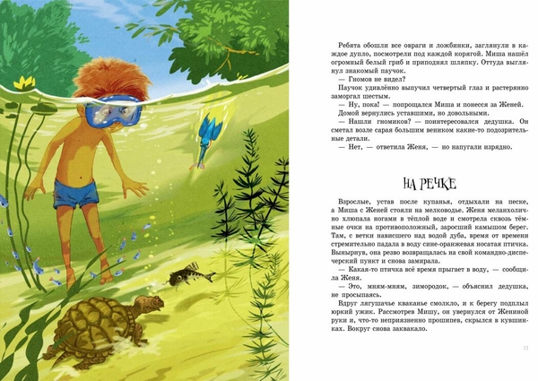Пригоди Мишка та його друзів. Дачні історії - Станіслав Соловінський (S1064006У) - Pampik - 4