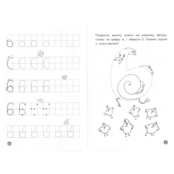 Учебное пособие Зірка "Мої перші прописи. Цифри та лічба. Від 6 до 10" (293609) - Pampik - 2