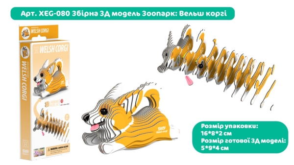 Збірна 3Д модель Eugy Зоопарк Вельш коргі (XEG-080) - Pampik - 6