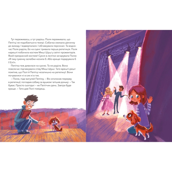 Дай лапу, Пепітко! - Оксана Лущевська (9786175231463) - Pampik - 4