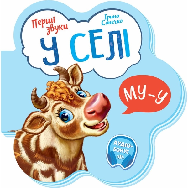 Перші звуки. У селі - Ірина Сонечко (М599021У) - Pampik