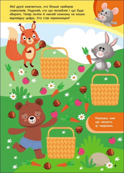 Пізнавайчик. Учуся з мишеням - Світлана Сіліч (G1733005У) - Pampik - 5