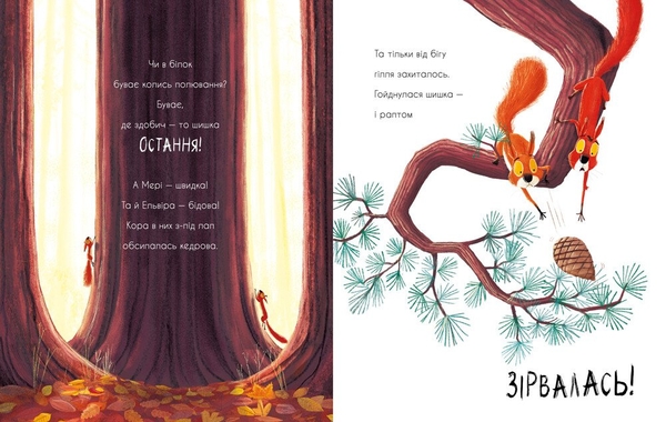 Дві білки і шишка з гілки - Рейчел Брайт (А1636002У) - Pampik - 5