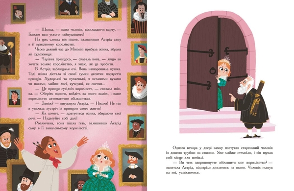 Сім історій про принцес - Софі де Мюлленгайм (Ч1832003У) - Pampik - 2