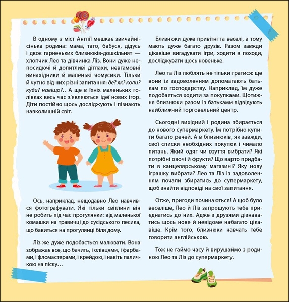 Англійська з наліпками. Лео та Ліз йдуть до супермаркету - Ольга Муренець (G1731005У) - Pampik - 6
