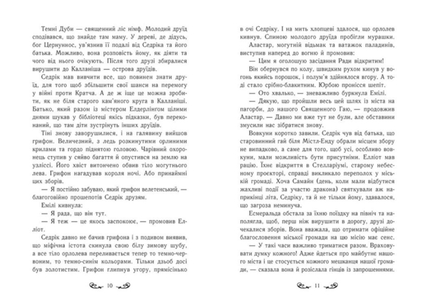 Містл-Енд. Загроза знищення. Книга 3 - Бенедикт Міроу (Ч1504003У) - Pampik - 3