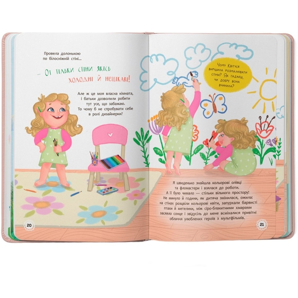 Квітуся. Пригоди допитливого дівчиська - Оксана Самуляк (F00031533) - Pampik - 4