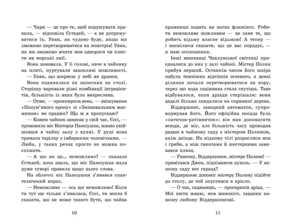Крихітка Єстедей і чайник хаосу. Книга 2 - Енді Саґар (Ч1702002У) - Pampik - 3